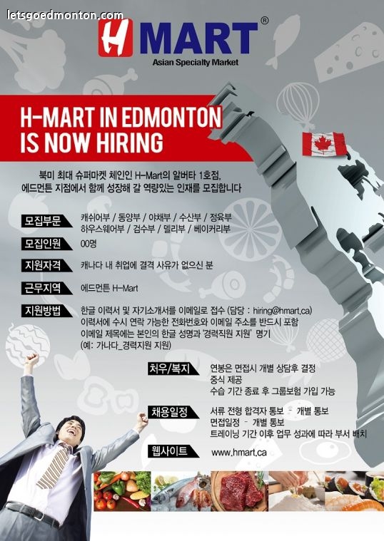 H-MART Edmonton 구인광고.jpg