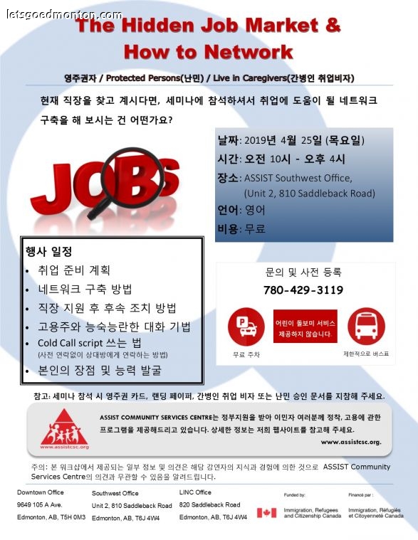 Korean - The hidden job Market and Networking Event April 25 2019.jpg