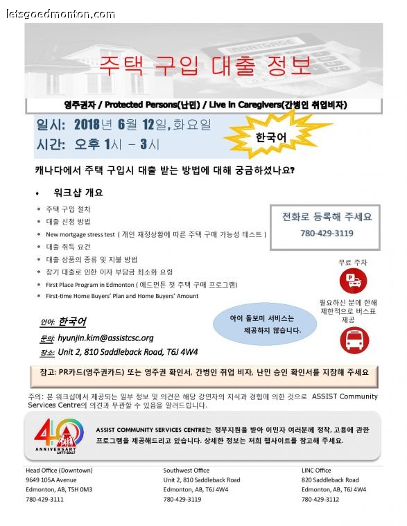 Korean -ASSIST_Workshop_Mortgage_12June2018_KOR-page-001.jpg