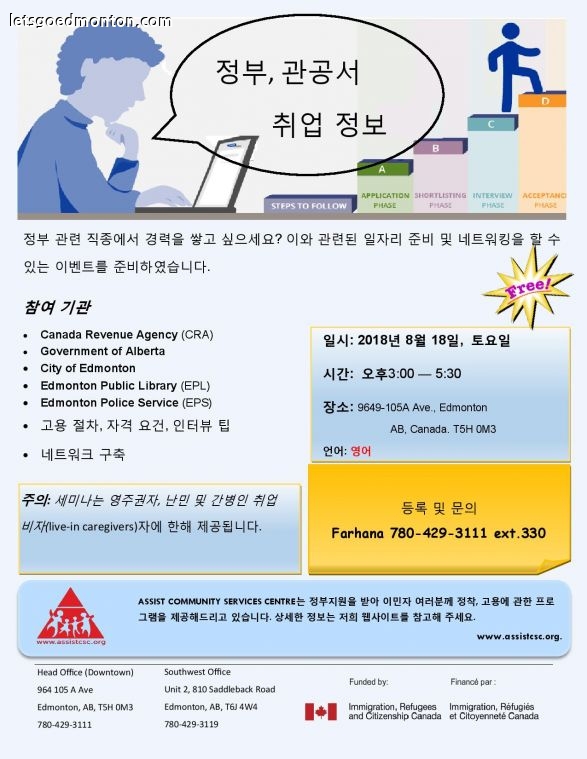 Korean2018_08_18 Info. session_government job DT-page-001.jpg
