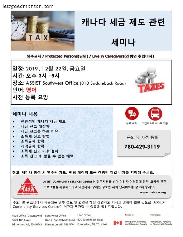 Korean- Canadian Tax System 2019.jpg