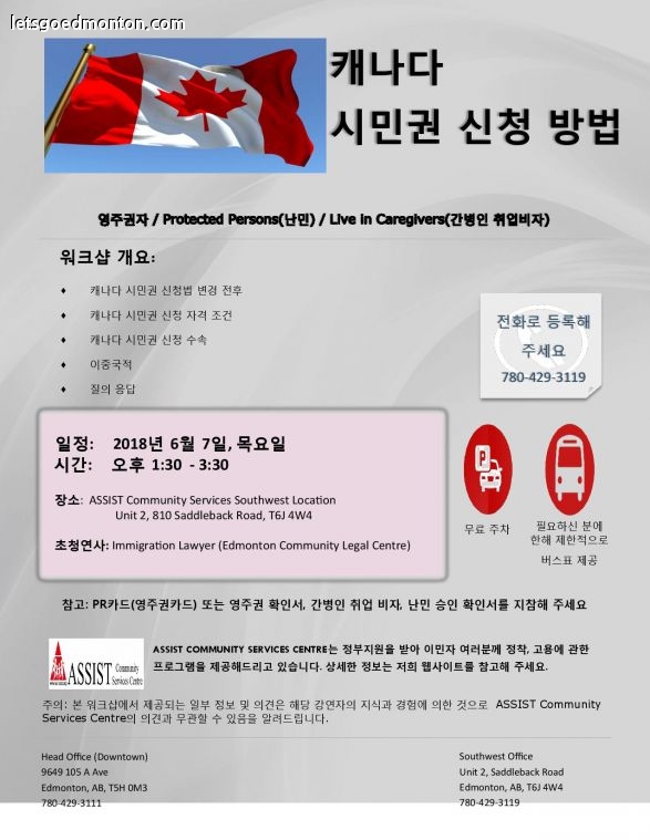 Korean ASSIST_ How to Apply for Canadian Citizenship June 07,2018-page-001.jpg