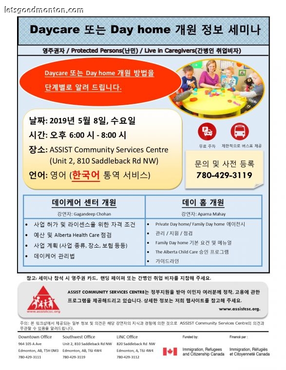 Korean- How to open a daycare or day home.jpg