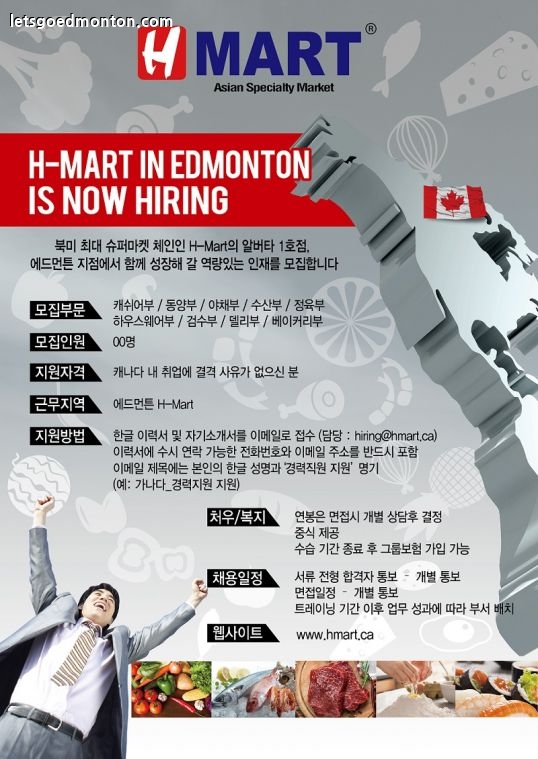 구인구직 HMART Edmonton 수시모집 구인공고